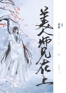 美人師兄在上