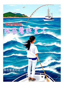 重生離婚後我帶娃芶著致富了