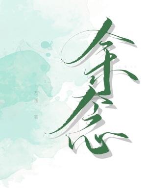 餘念